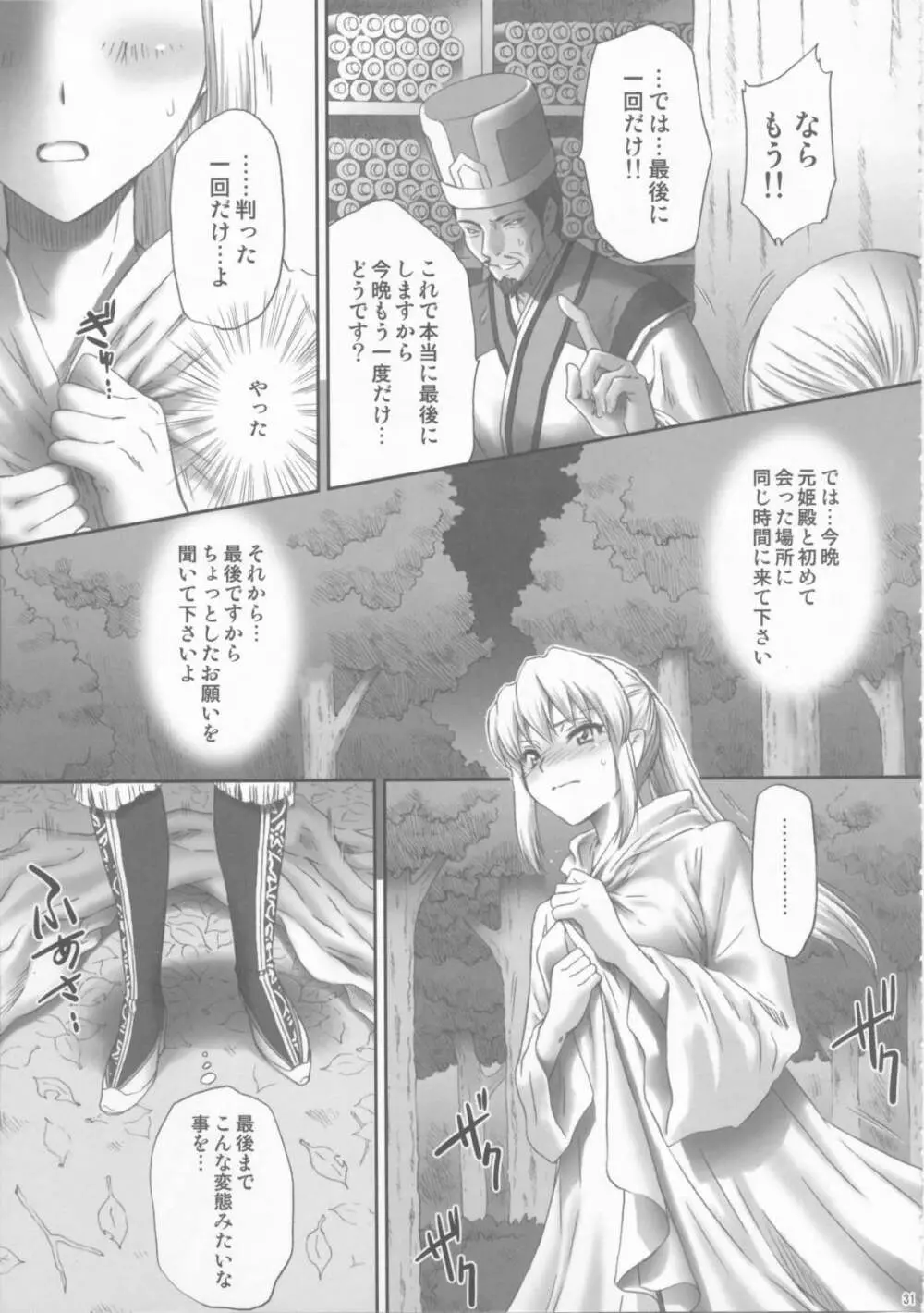 王元姫無惨 後編 Page.31