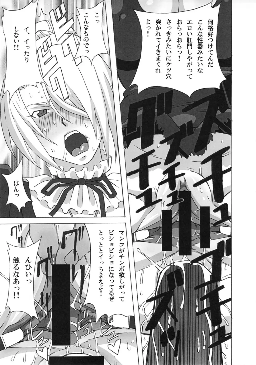 ヒルダさんに酷い事をしてみた。 Page.14