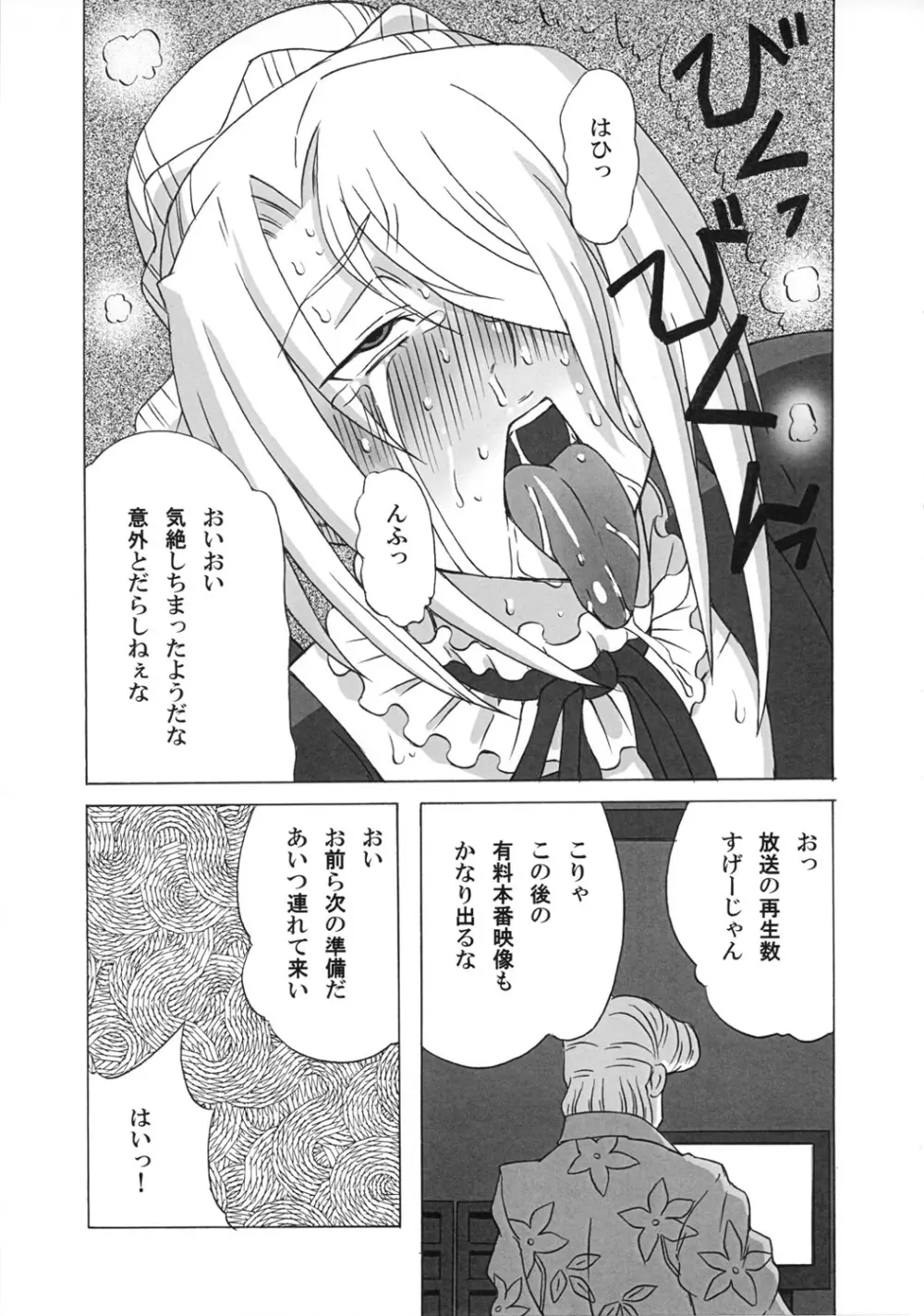 ヒルダさんに酷い事をしてみた。 Page.18