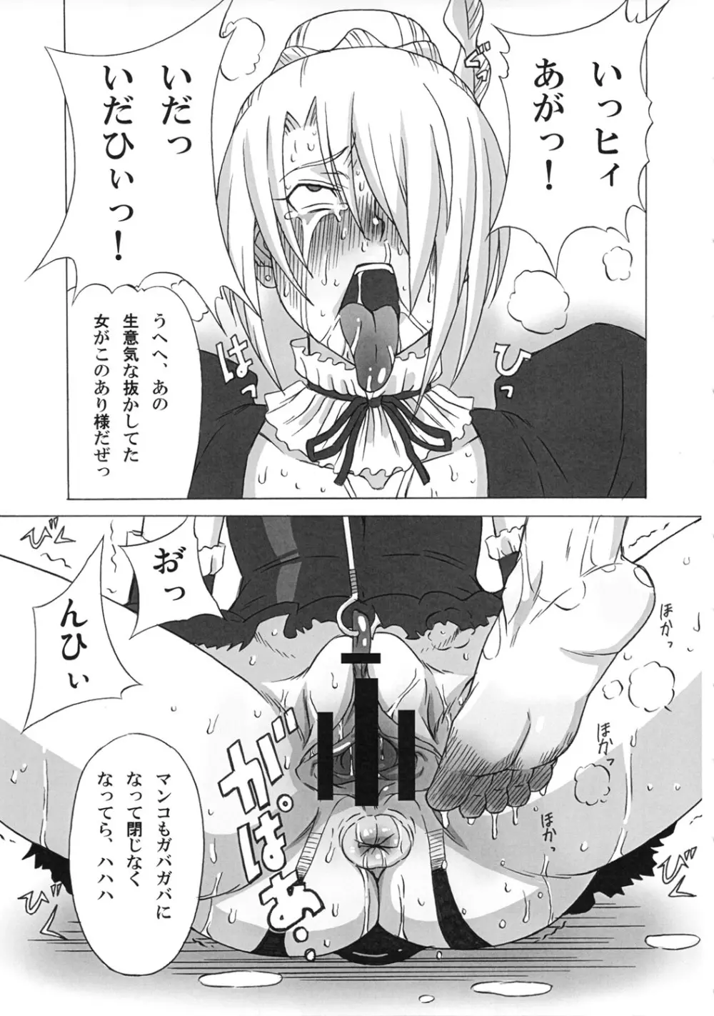 ヒルダさんに酷い事をしてみた。 Page.42