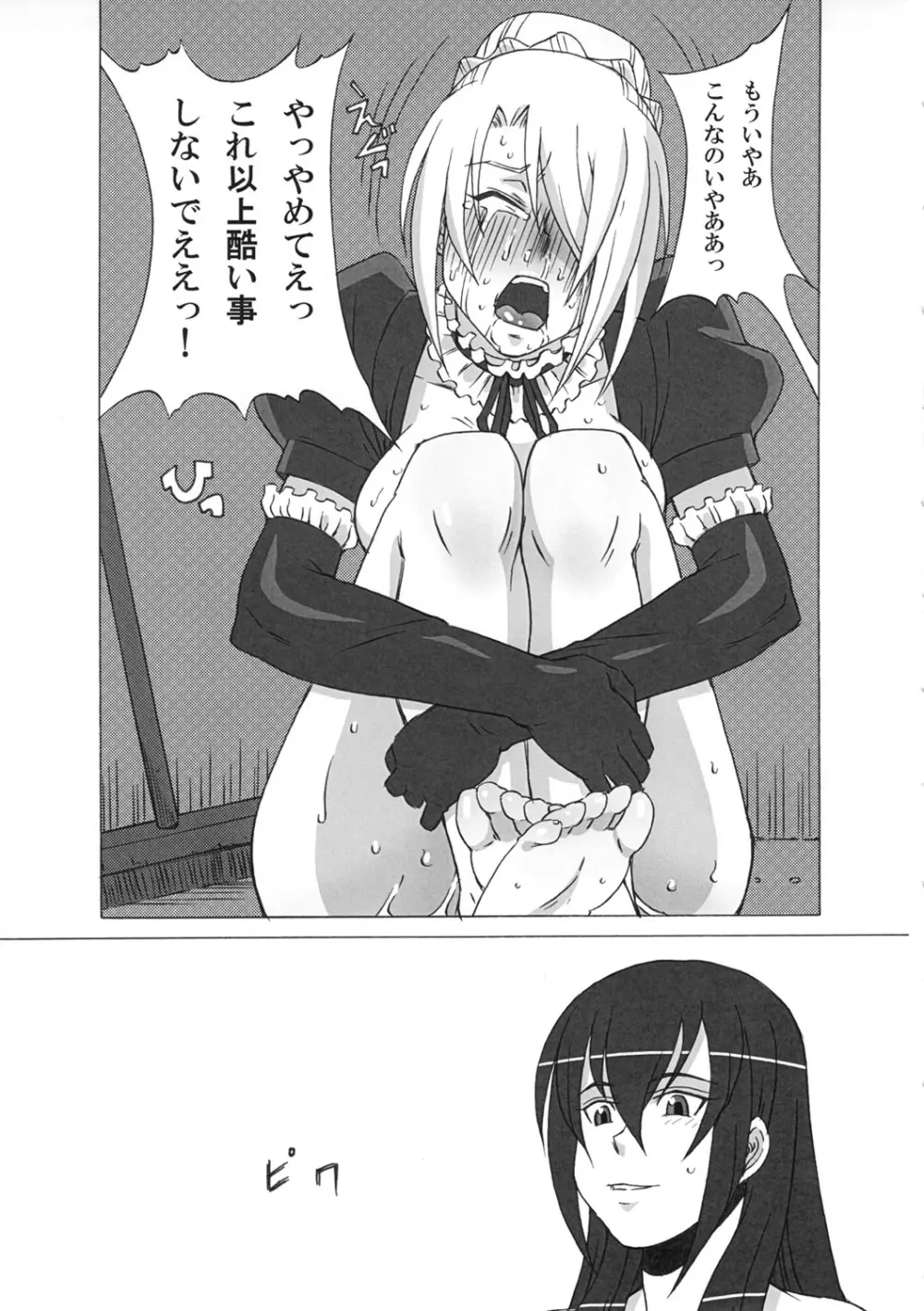 ヒルダさんに酷い事をしてみた。 Page.48