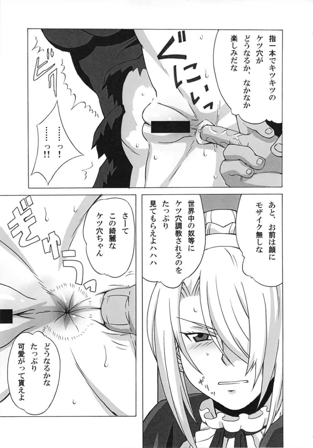 ヒルダさんに酷い事をしてみた。 Page.8