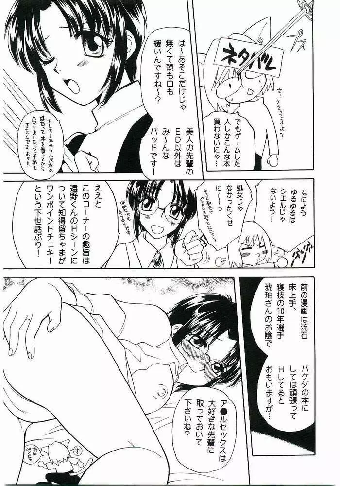 まいっちんぐ!!知得留先生 Page.12