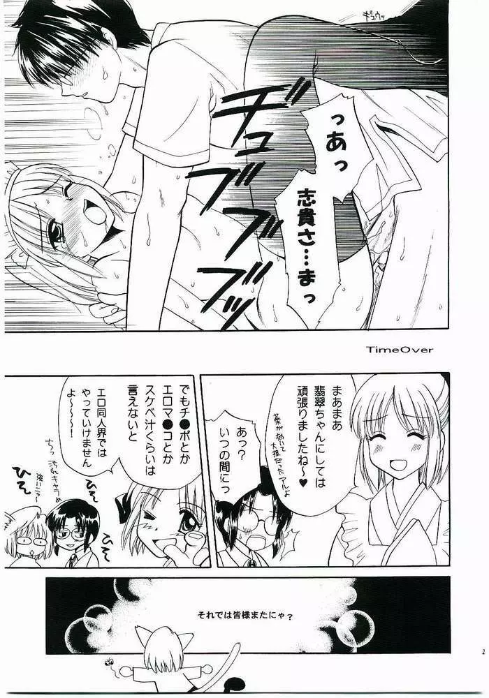 まいっちんぐ!!知得留先生 Page.22