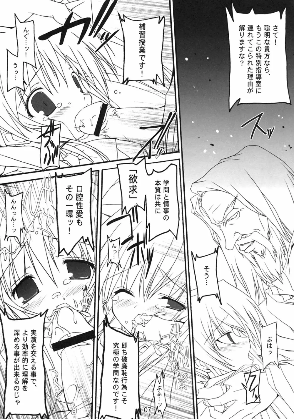 クイズ？！雌豚穴奴隸！！ Page.4