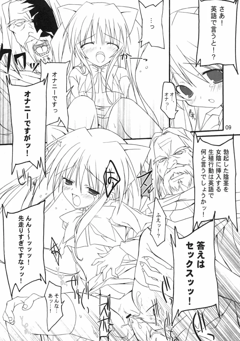 クイズ？！雌豚穴奴隸！！ Page.6