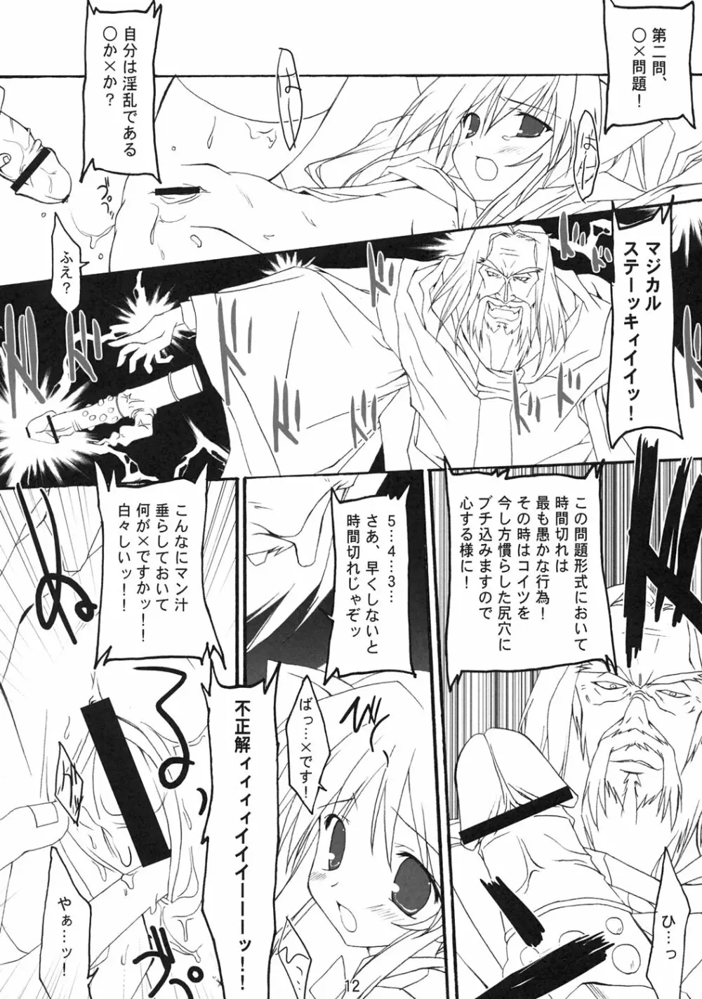 クイズ？！雌豚穴奴隸！！ Page.9