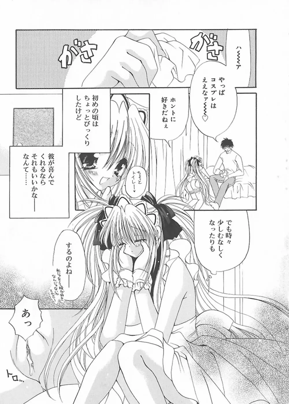 クリーム天国・新装版 Page.101