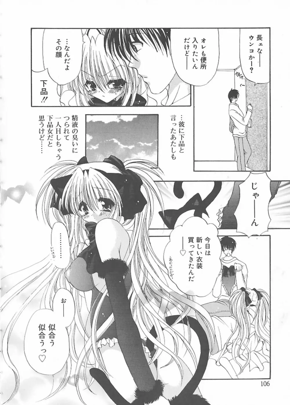 クリーム天国・新装版 Page.104