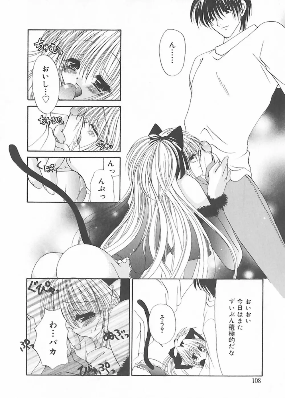 クリーム天国・新装版 Page.106