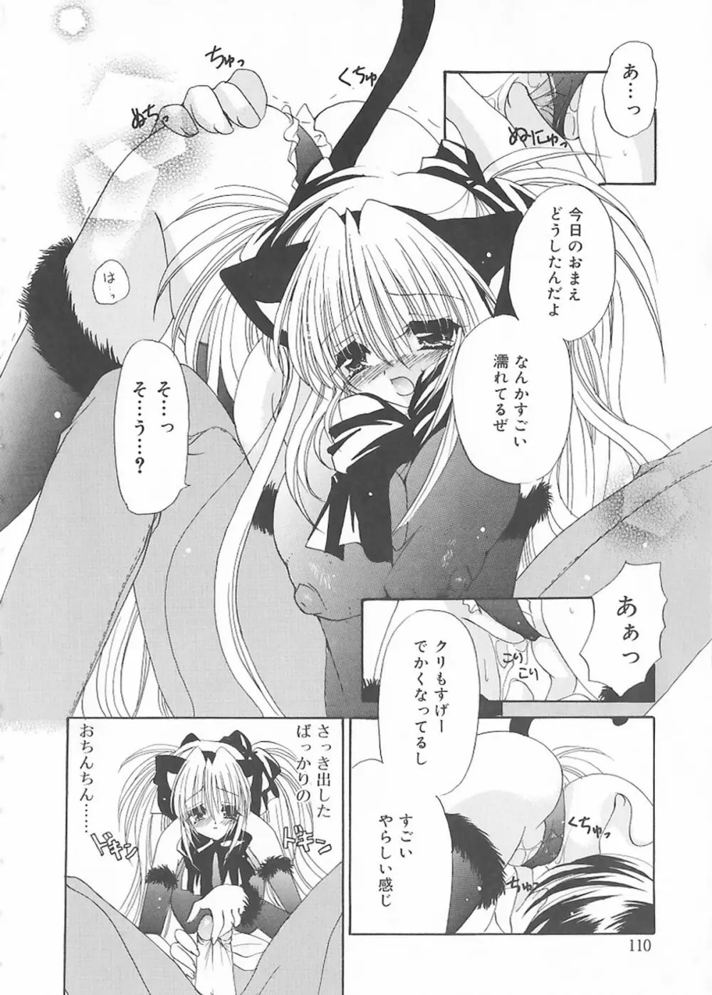 クリーム天国・新装版 Page.108