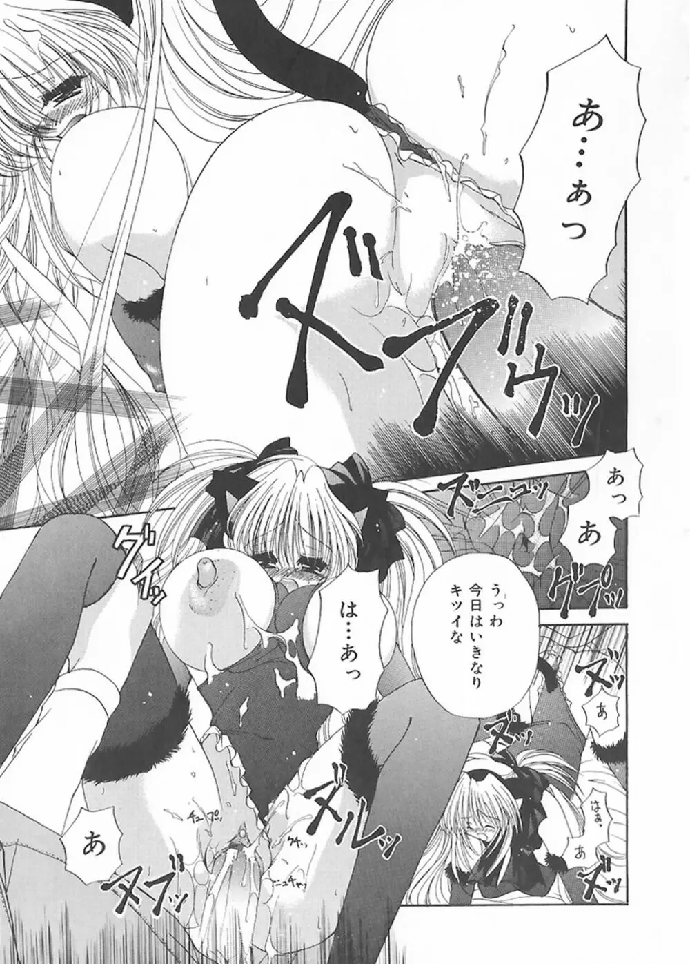 クリーム天国・新装版 Page.111