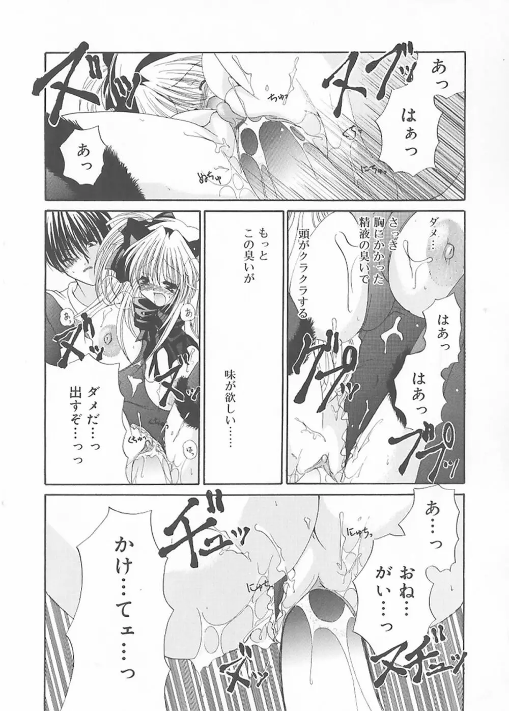 クリーム天国・新装版 Page.112