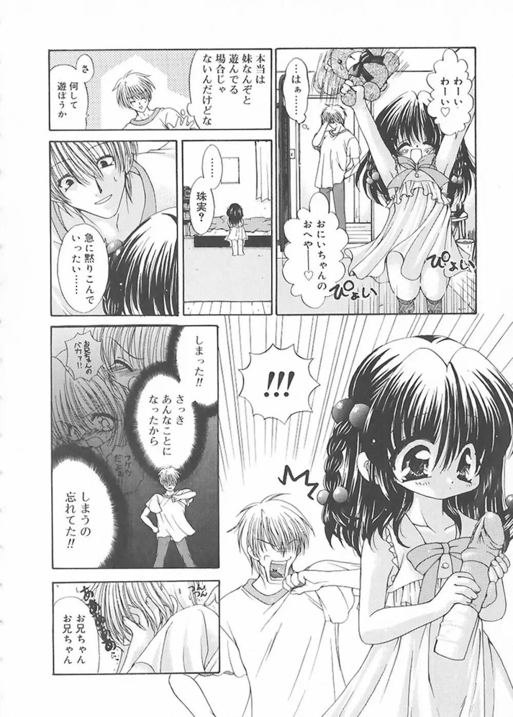 クリーム天国・新装版 Page.118