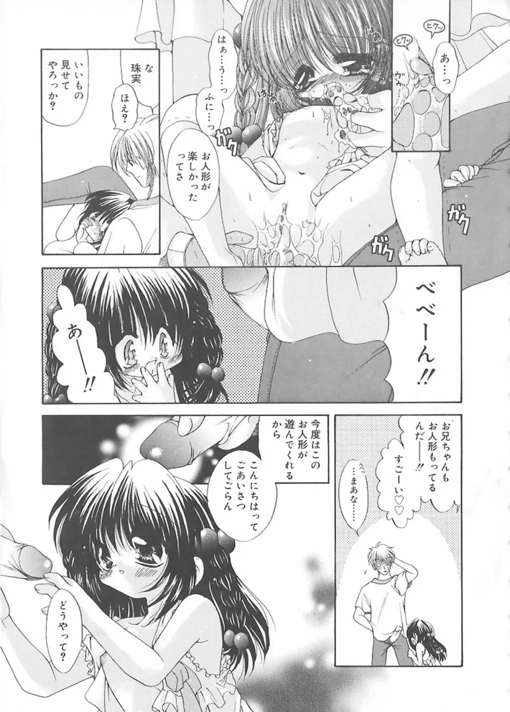 クリーム天国・新装版 Page.125