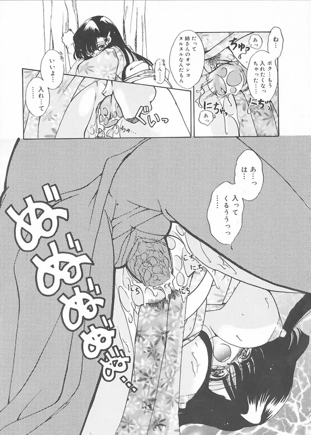 クリーム天国・新装版 Page.141