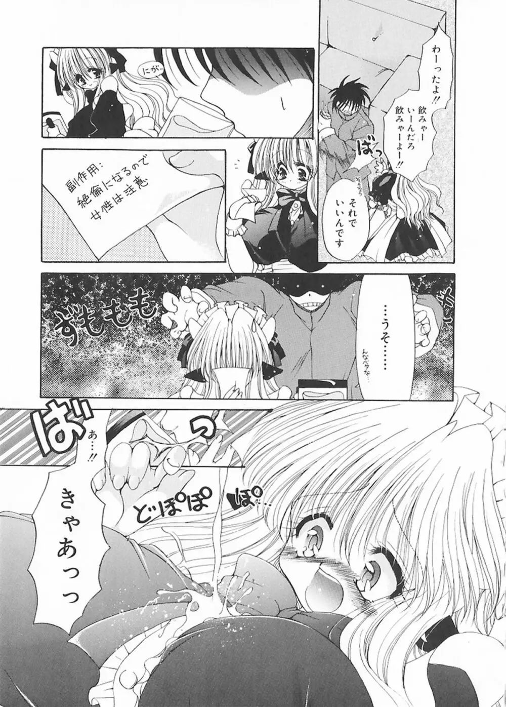 クリーム天国・新装版 Page.151