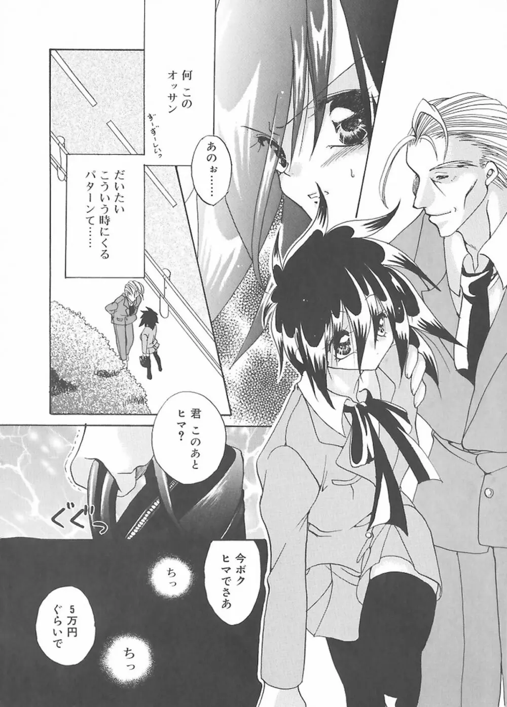 クリーム天国・新装版 Page.166