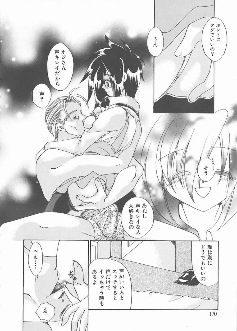 クリーム天国・新装版 Page.168