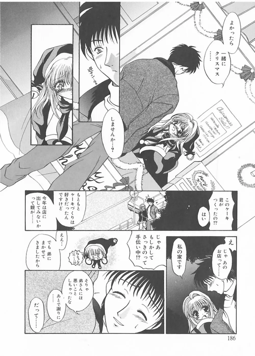 クリーム天国・新装版 Page.184