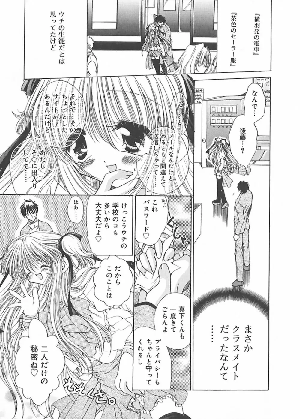 クリーム天国・新装版 Page.19