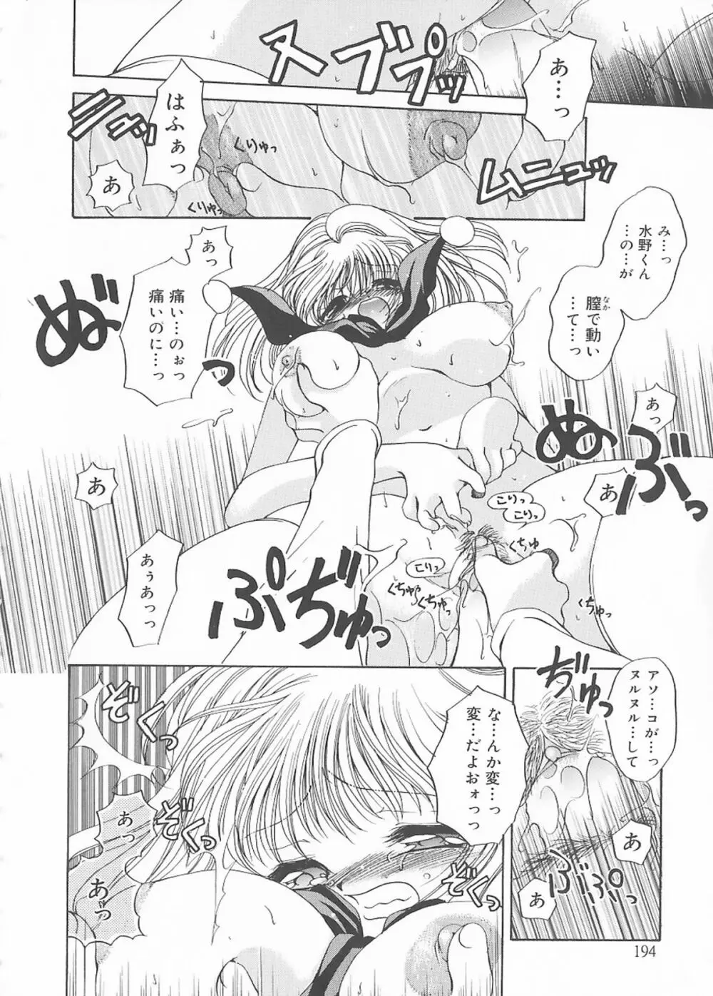 クリーム天国・新装版 Page.192