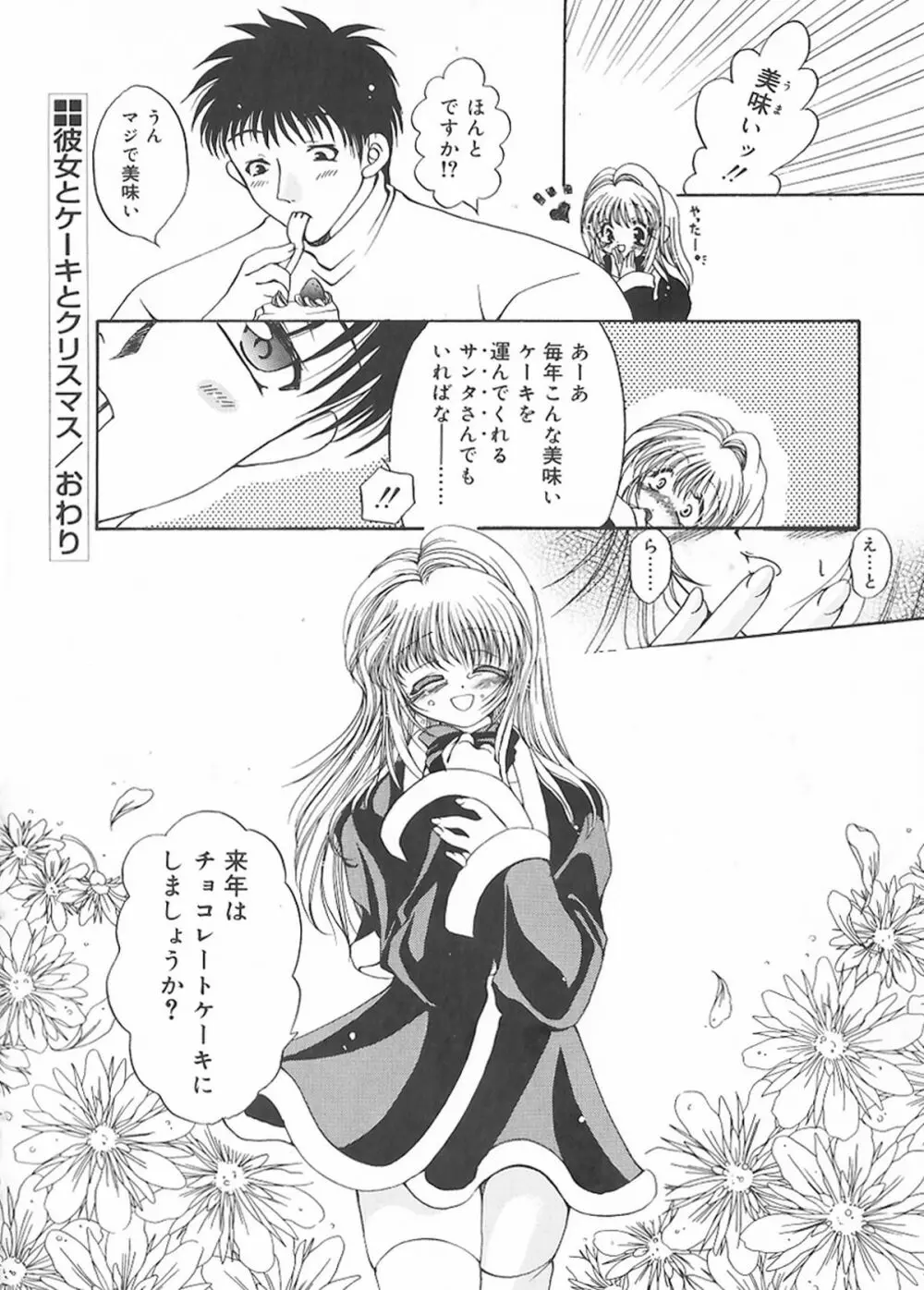 クリーム天国・新装版 Page.194