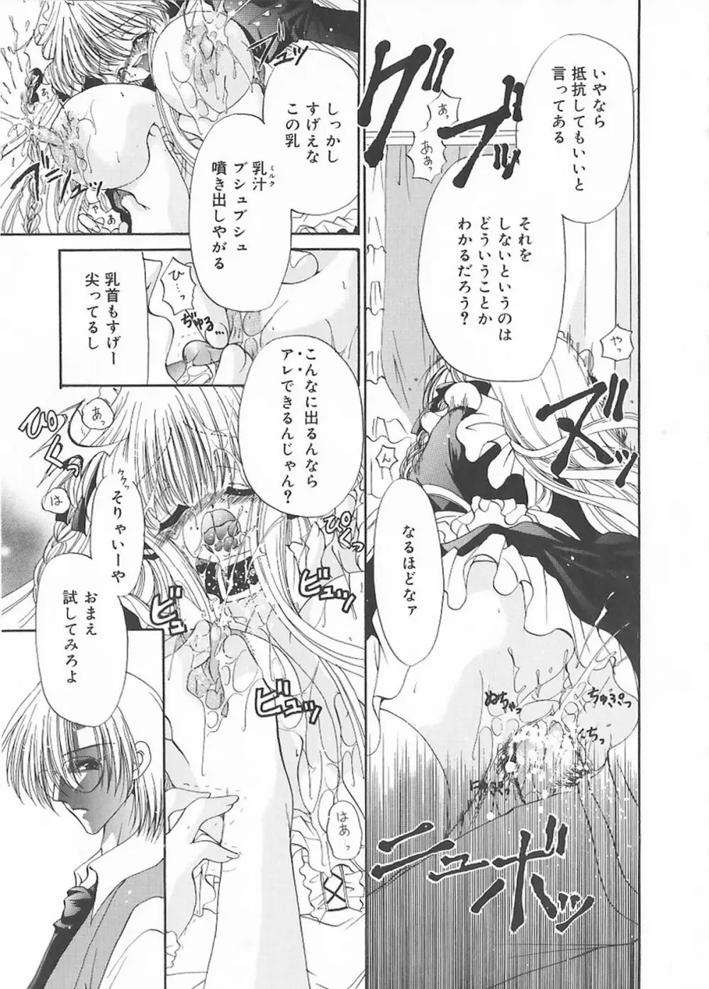 クリーム天国・新装版 Page.199