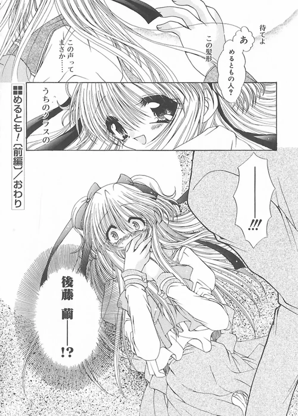 クリーム天国・新装版 Page.20