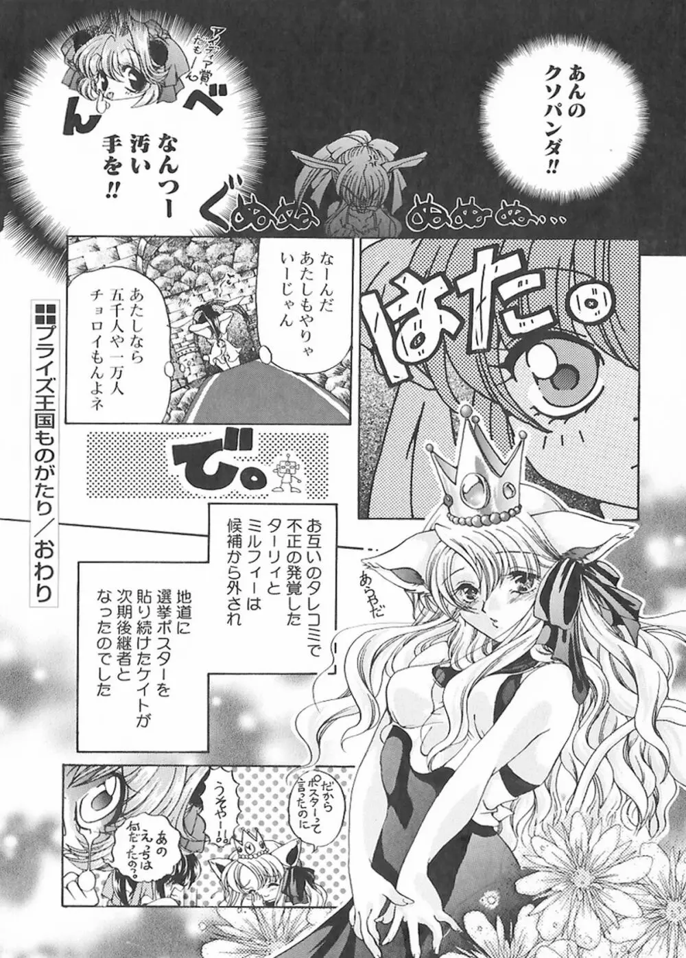 クリーム天国・新装版 Page.217