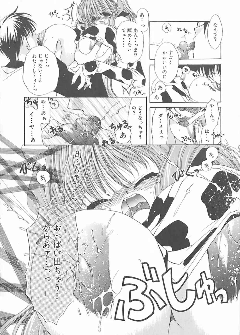 クリーム天国・新装版 Page.25