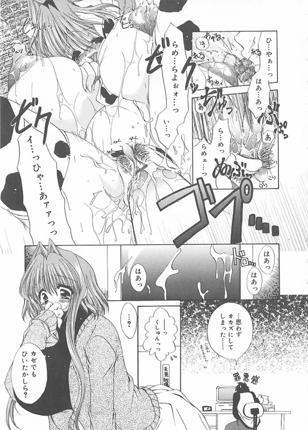 クリーム天国・新装版 Page.30