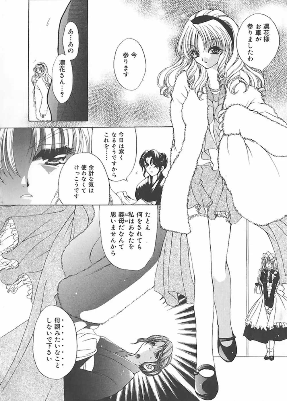 クリーム天国・新装版 Page.33