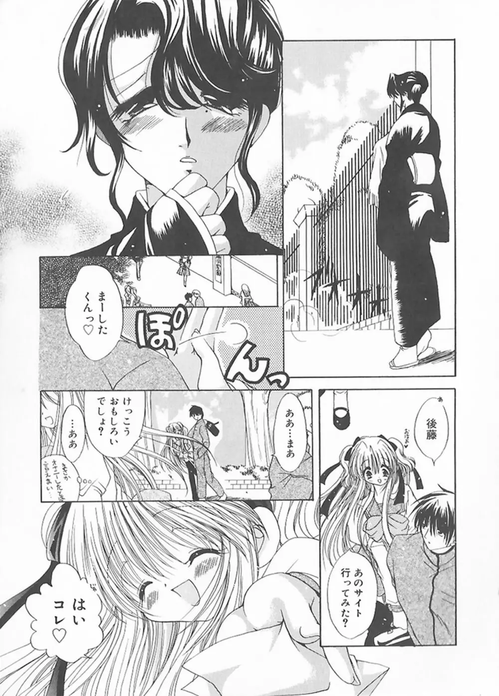 クリーム天国・新装版 Page.34