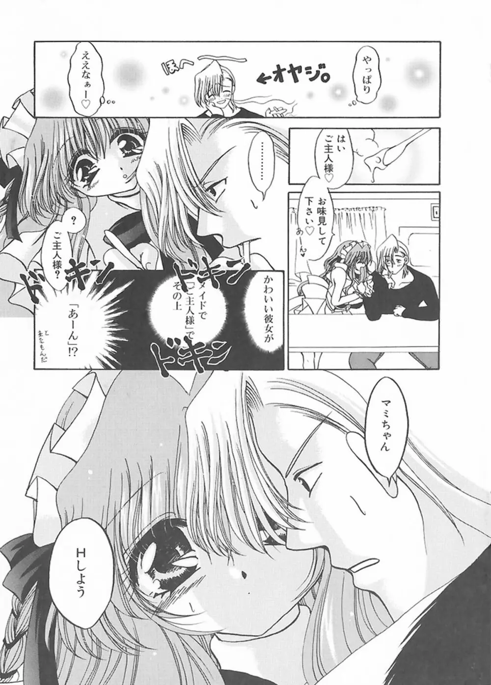 クリーム天国・新装版 Page.41