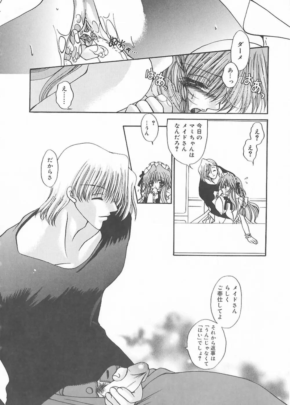 クリーム天国・新装版 Page.44