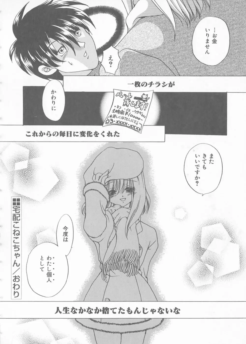 クリーム天国・新装版 Page.66