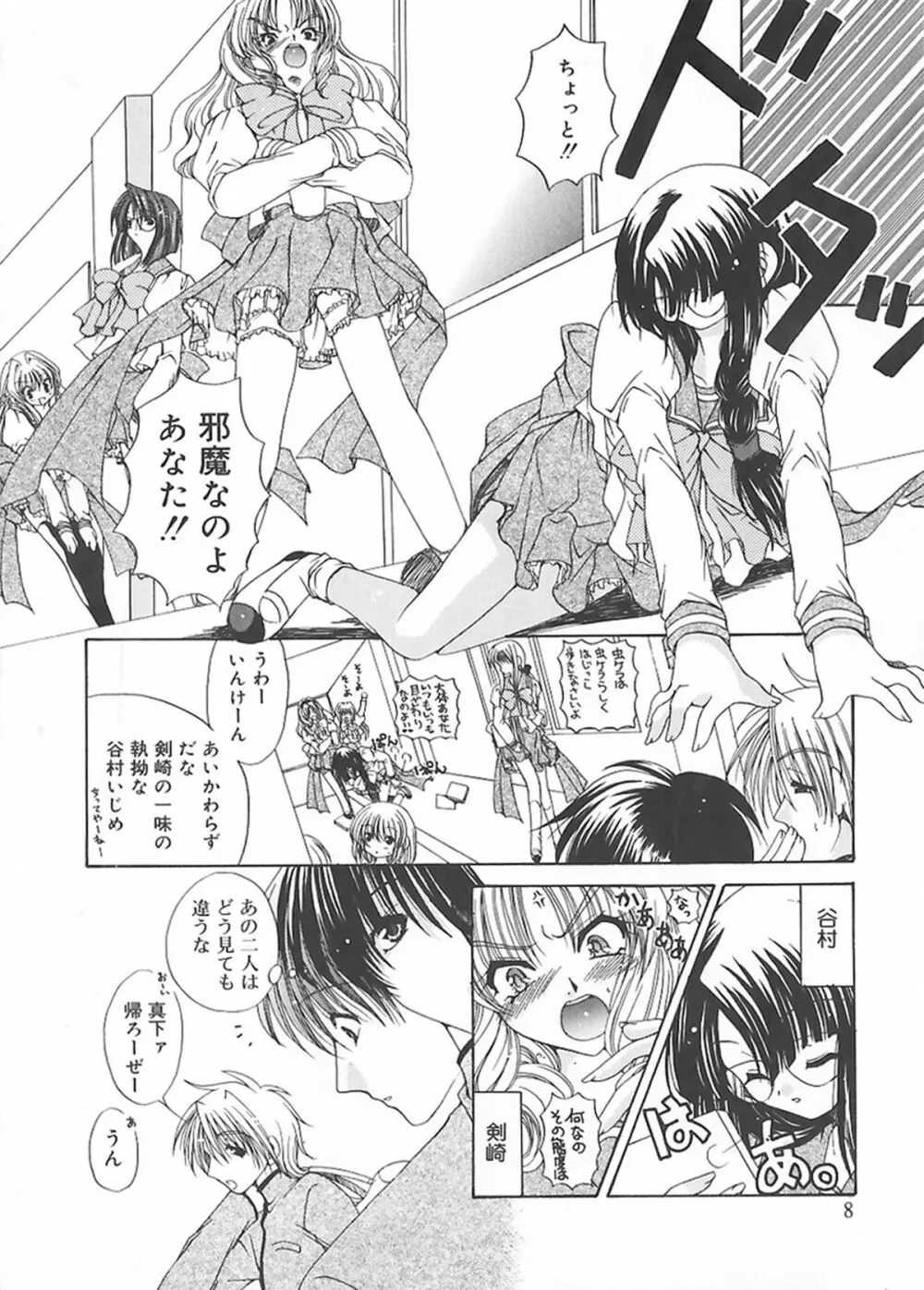 クリーム天国・新装版 Page.7