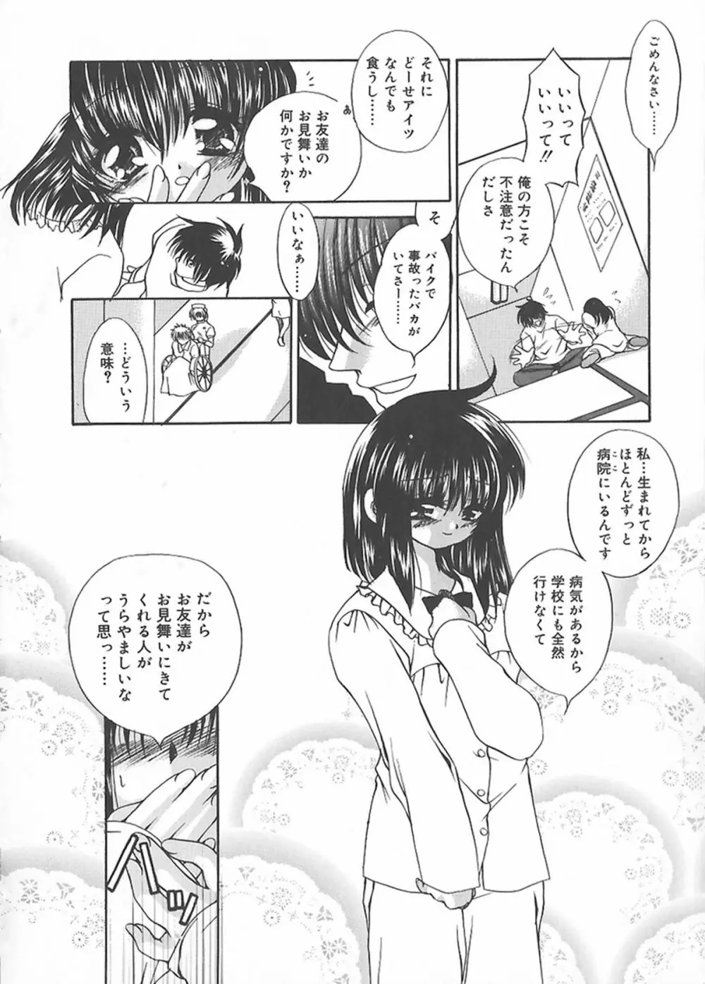 クリーム天国・新装版 Page.70