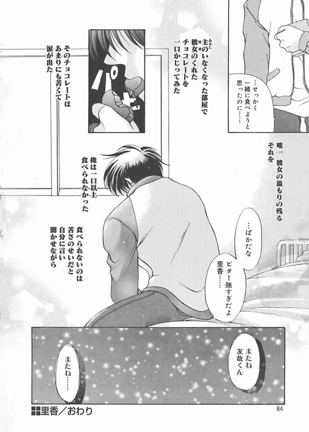 クリーム天国・新装版 Page.82