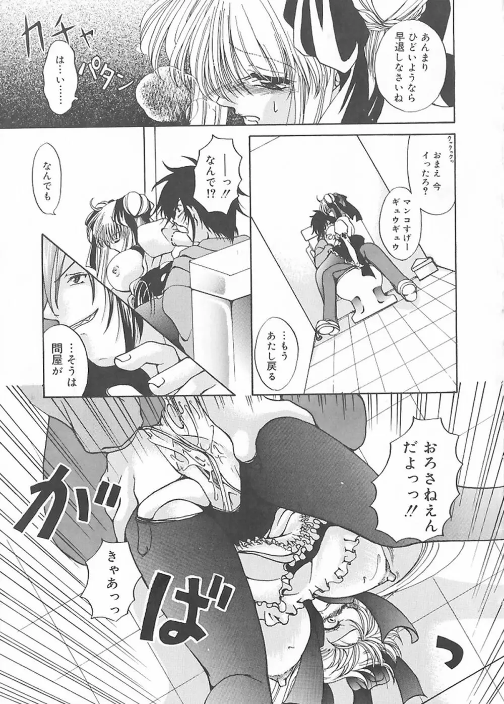 クリーム天国・新装版 Page.92