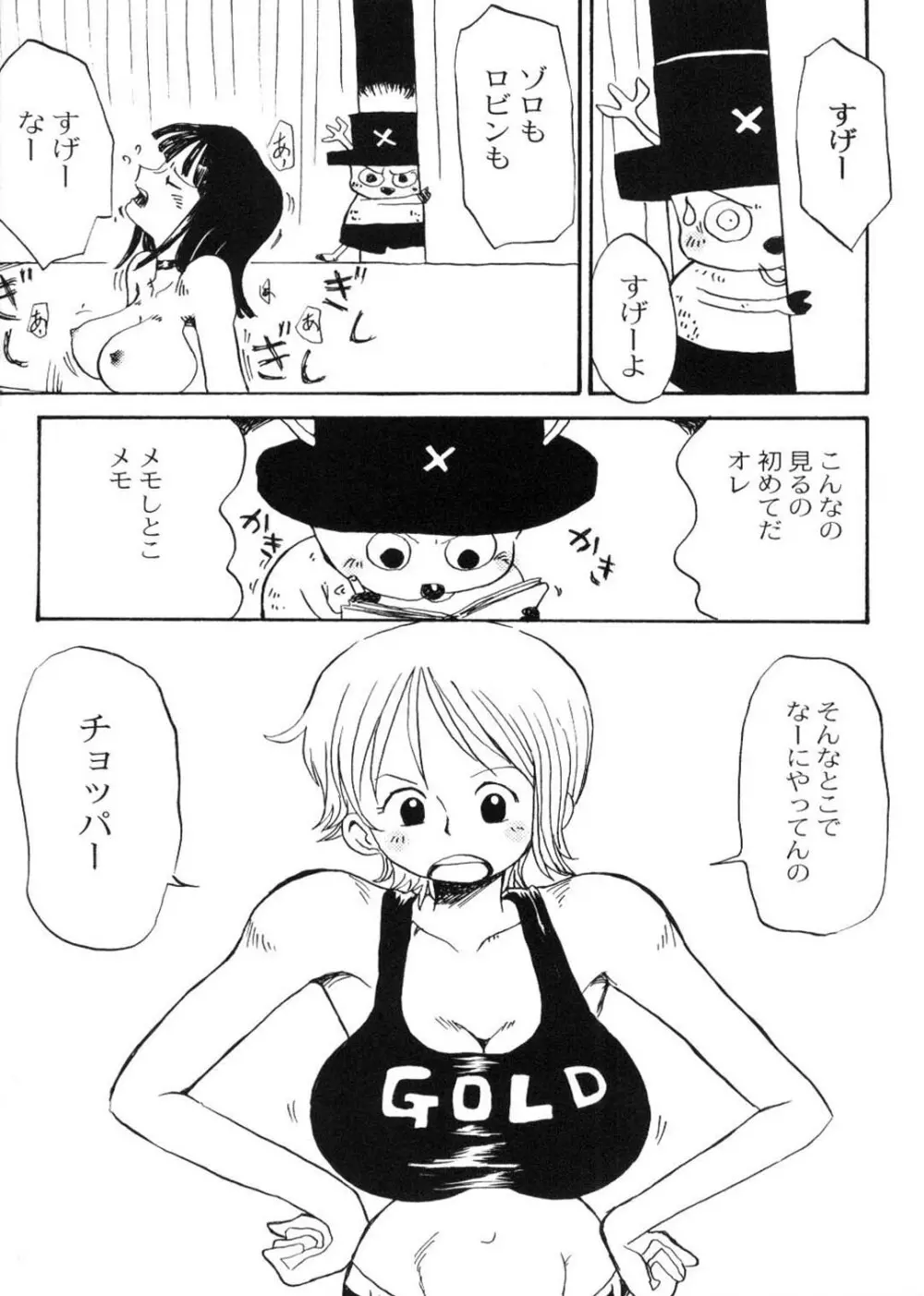 ニコゾロナミチョ Page.16