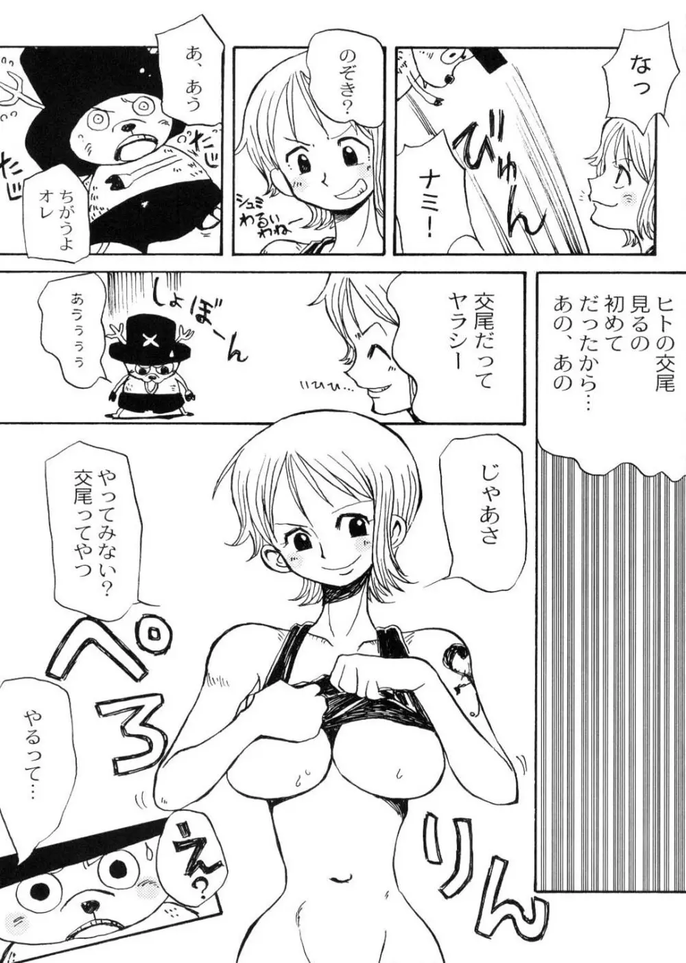 ニコゾロナミチョ Page.17