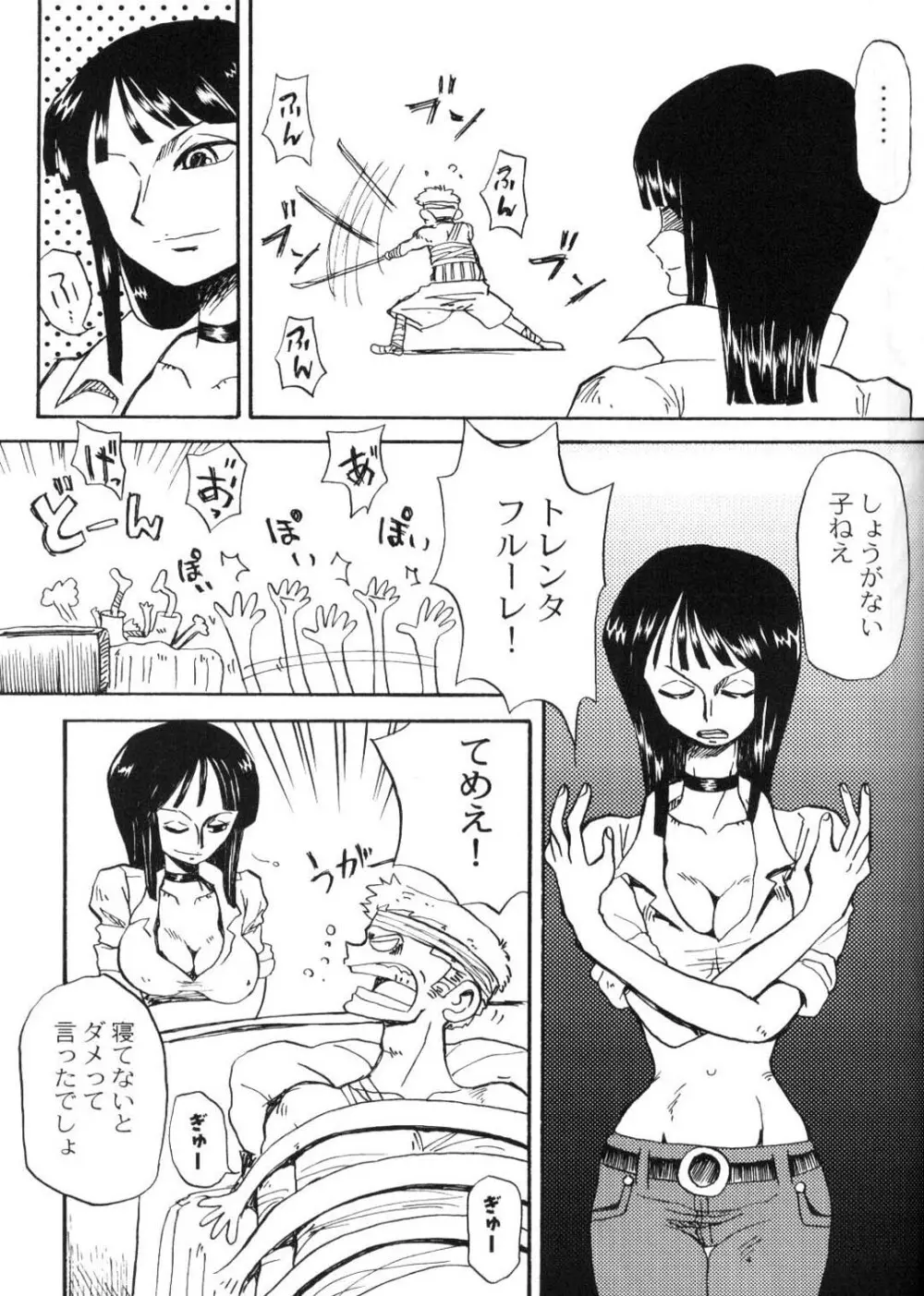 ニコゾロナミチョ Page.7