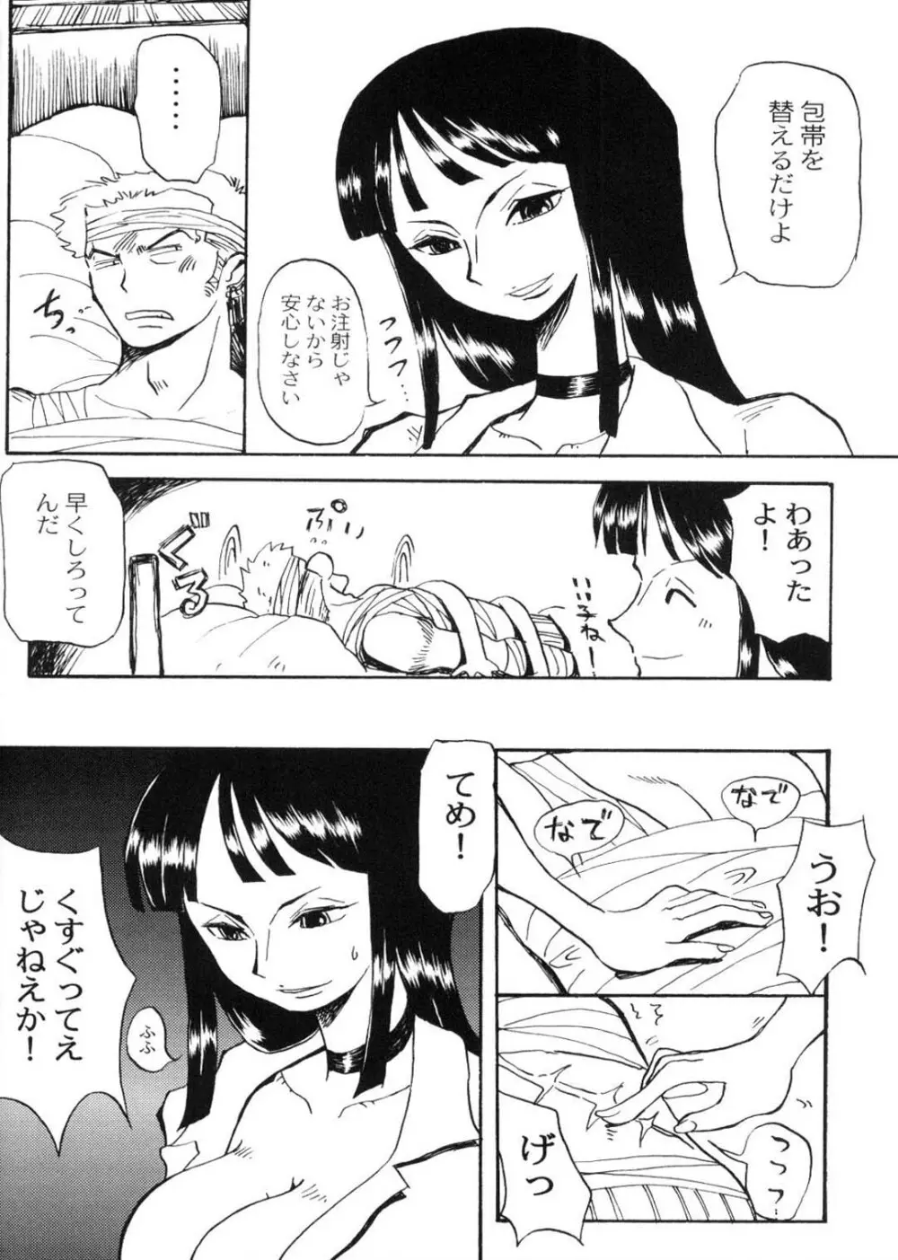 ニコゾロナミチョ Page.8