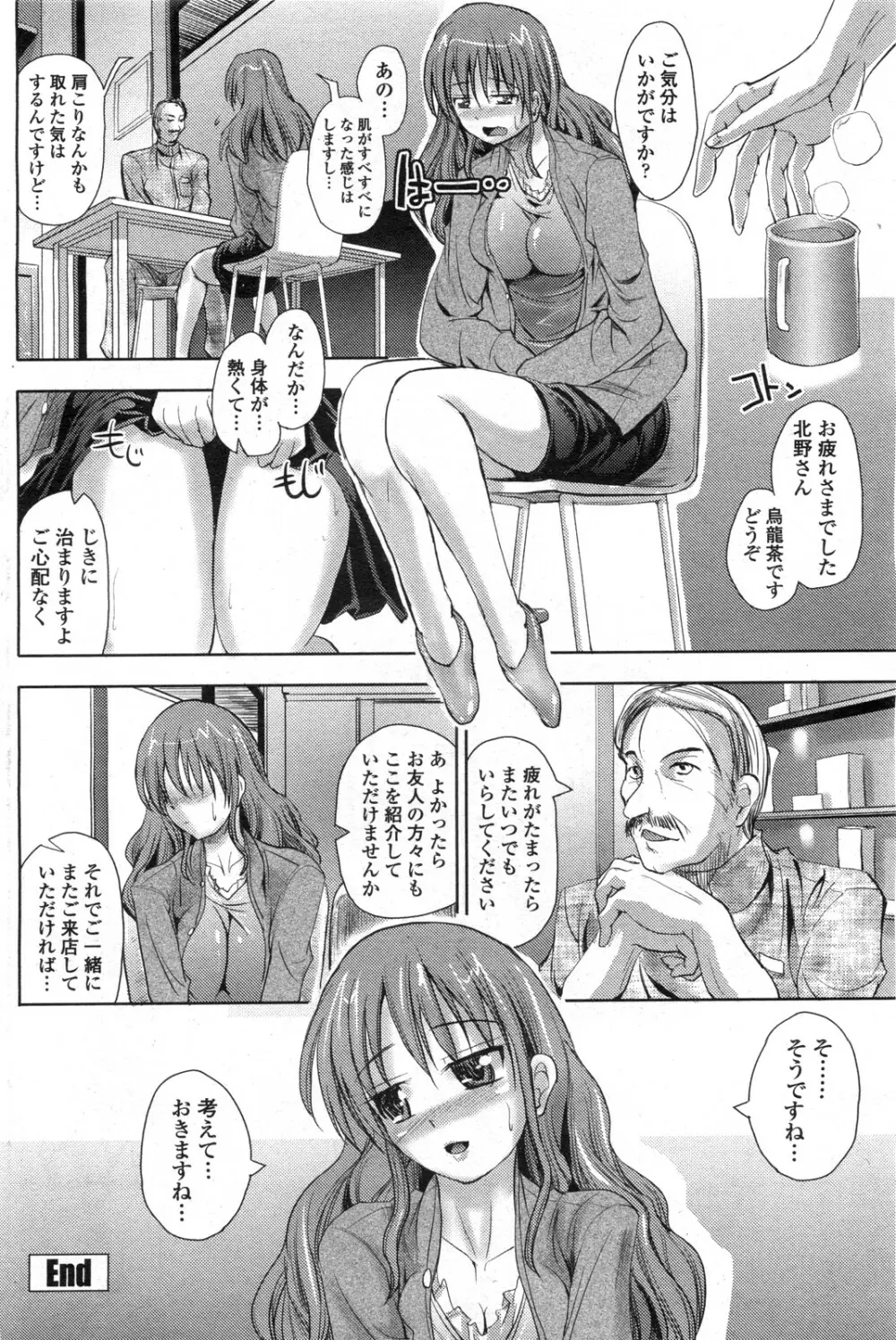 マッサージに行こう! Page.18