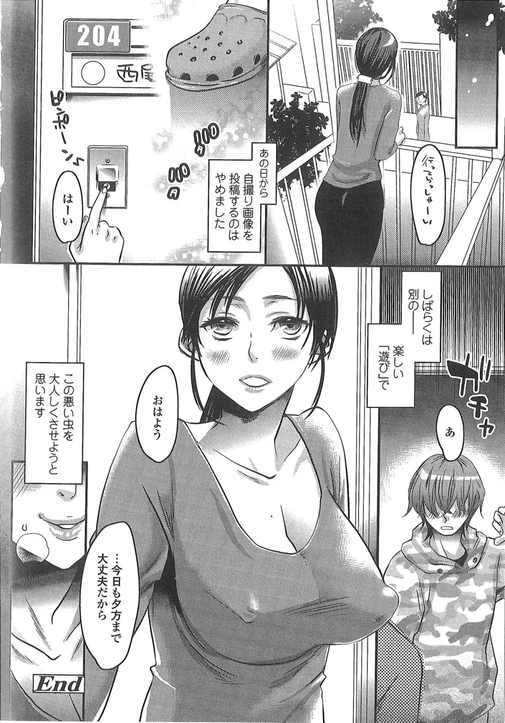 愛され性悪ラブビッチ♡ Page.101