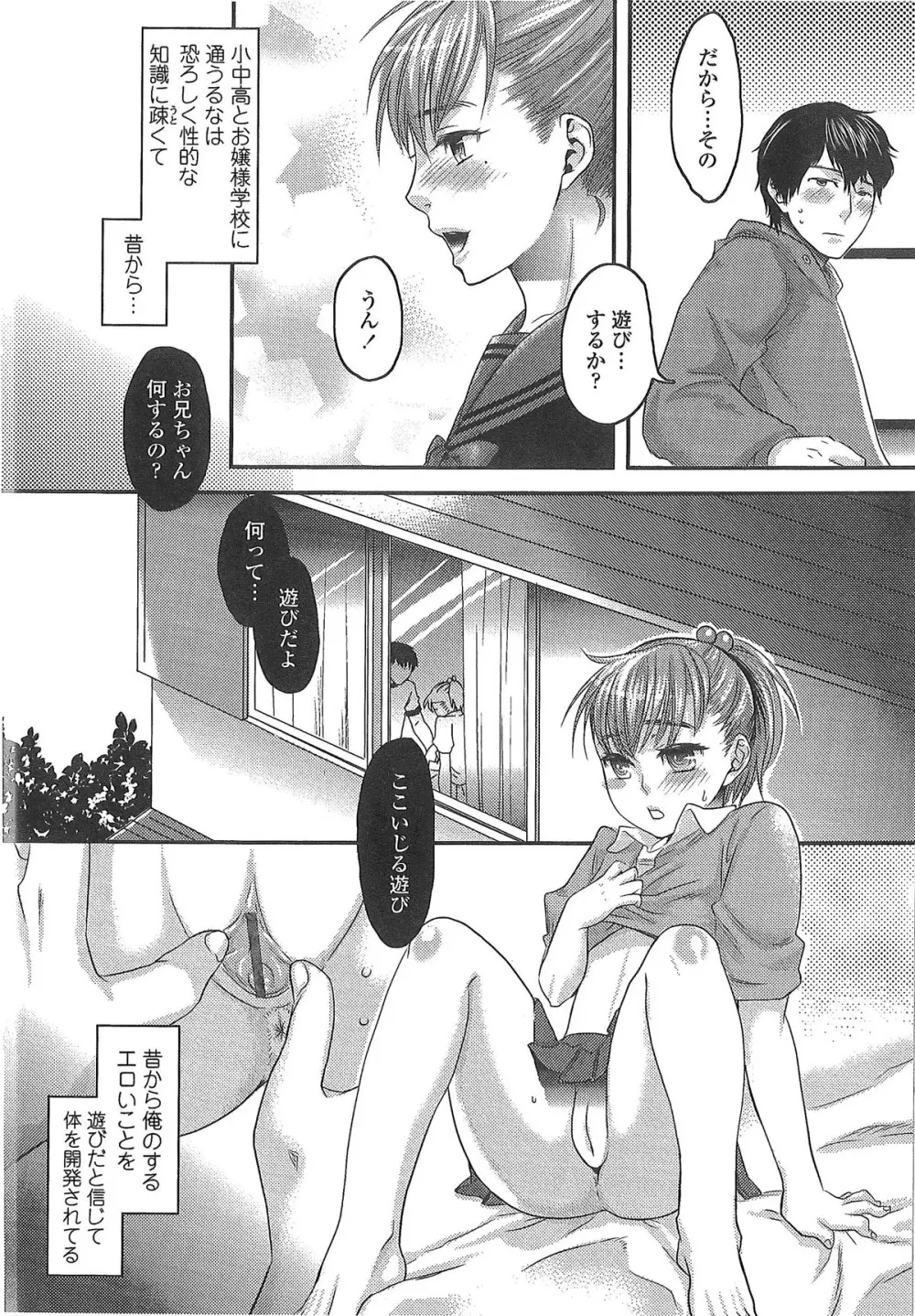 愛され性悪ラブビッチ♡ Page.103