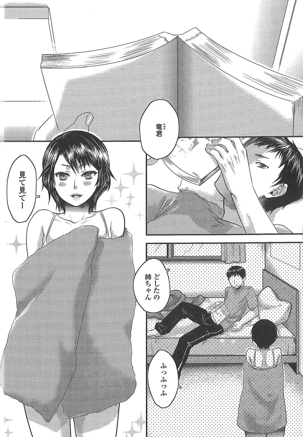 愛され性悪ラブビッチ♡ Page.122