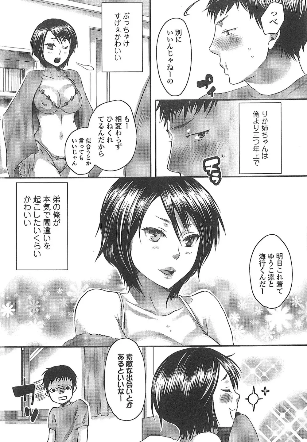 愛され性悪ラブビッチ♡ Page.124